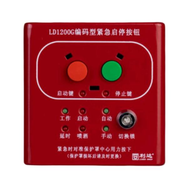 利達LD1200G現場緊急啟停按鈕