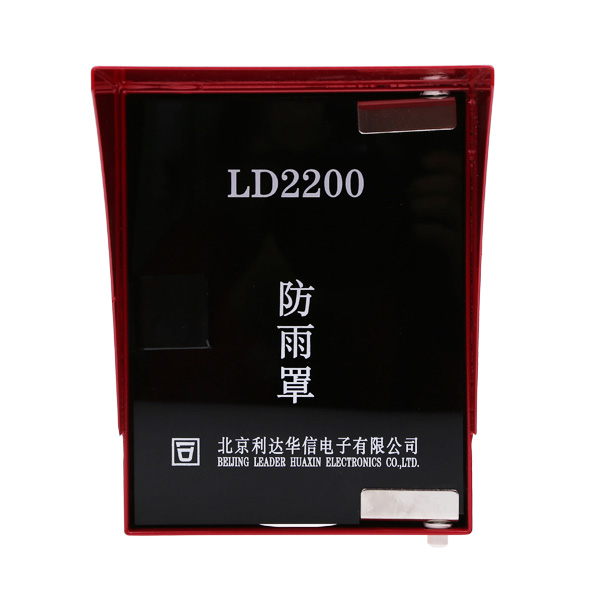 利達LD2200室外手動報警按鈕防雨罩