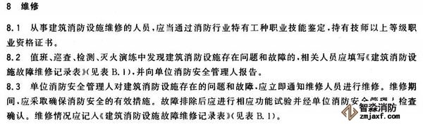 消防主機(jī)屏蔽點(diǎn)位違法嗎？