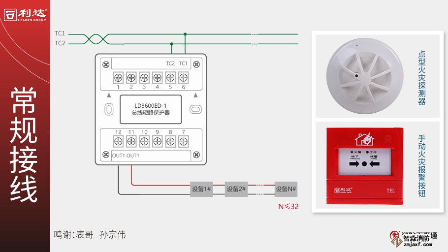 利達LD3600ED-1總線短路保護器接線