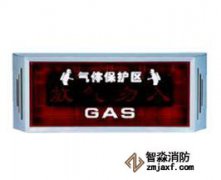 利達(dá)消防自動報警放氣指示燈
