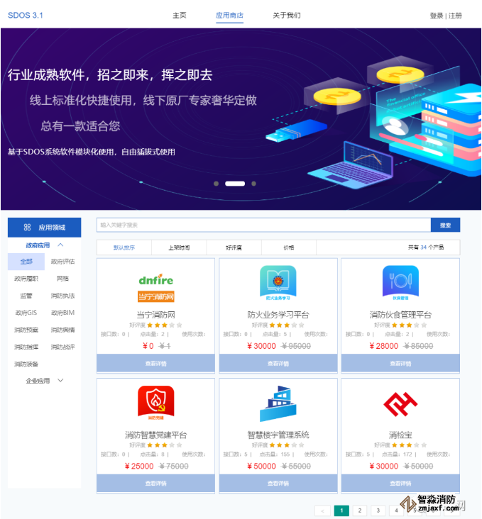 讓企業(yè)擁有一個(gè)帶“根”的消防信息化服務(wù)軟件