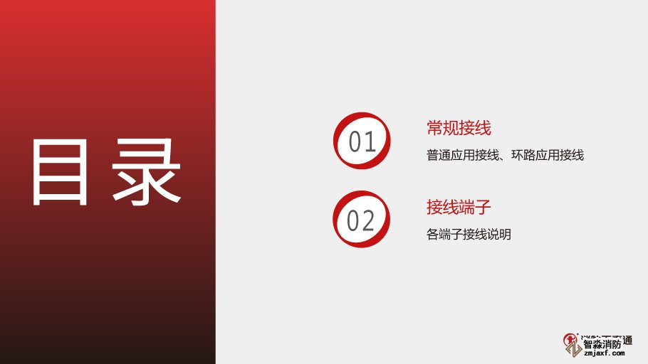 利達LD3600ED-L雙向短路保護器接線