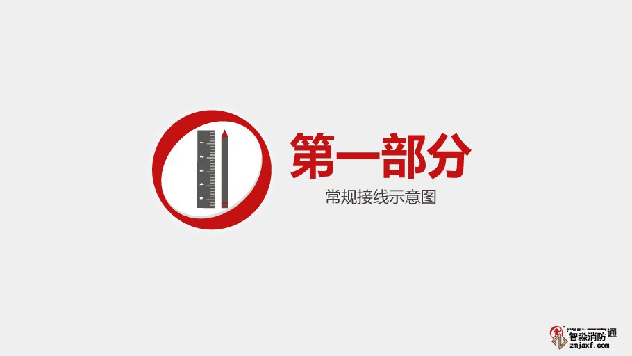 利達LD3600ED-L雙向短路保護器接線