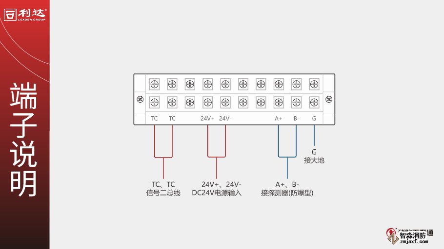 利達LD4800ED-A中繼模塊端子說明