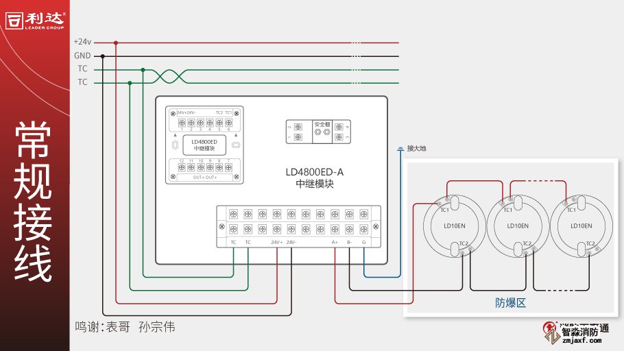利達LD4800ED-A中繼模塊接線
